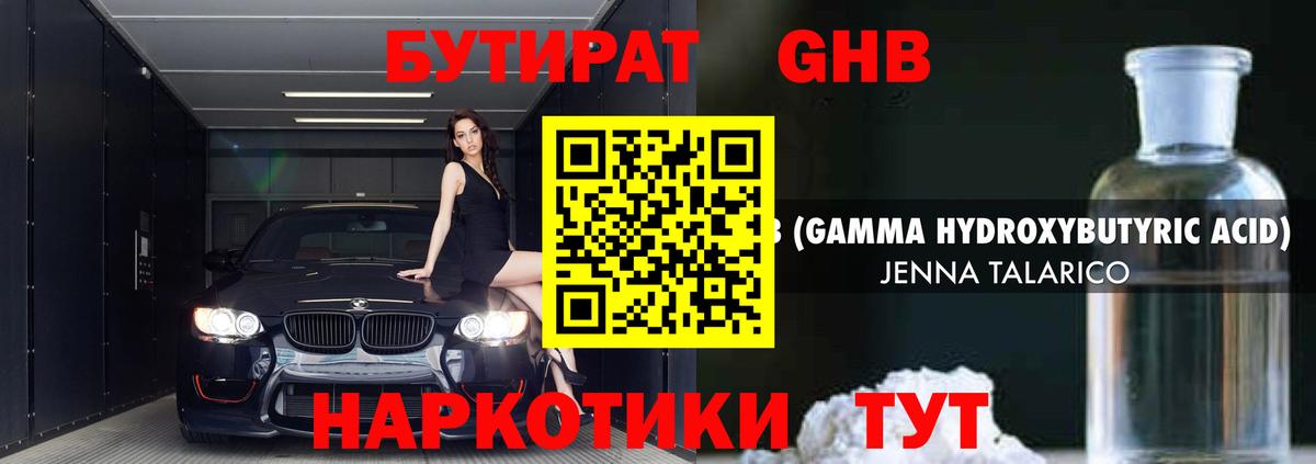 БУТИРАТ бутандиол Каменка