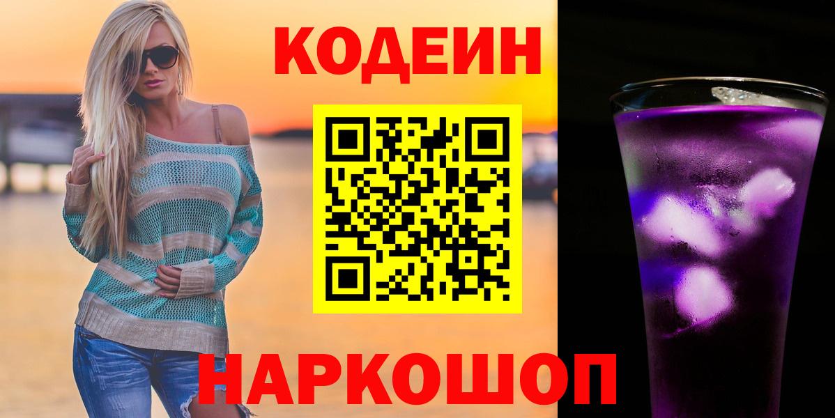 Codein напиток Lean (лин)  Вход с VPN  Каменка  Кодеин напиток Lean (лин) 