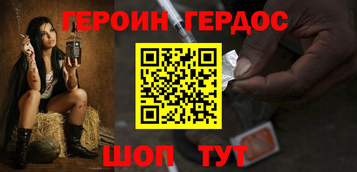 Героин Heroin Каменка